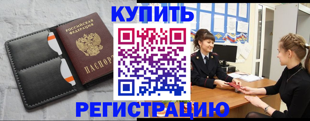 прописка законно в Алексине