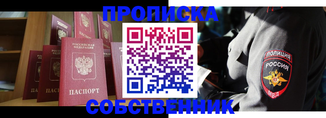 прописка от собственника в Алексине